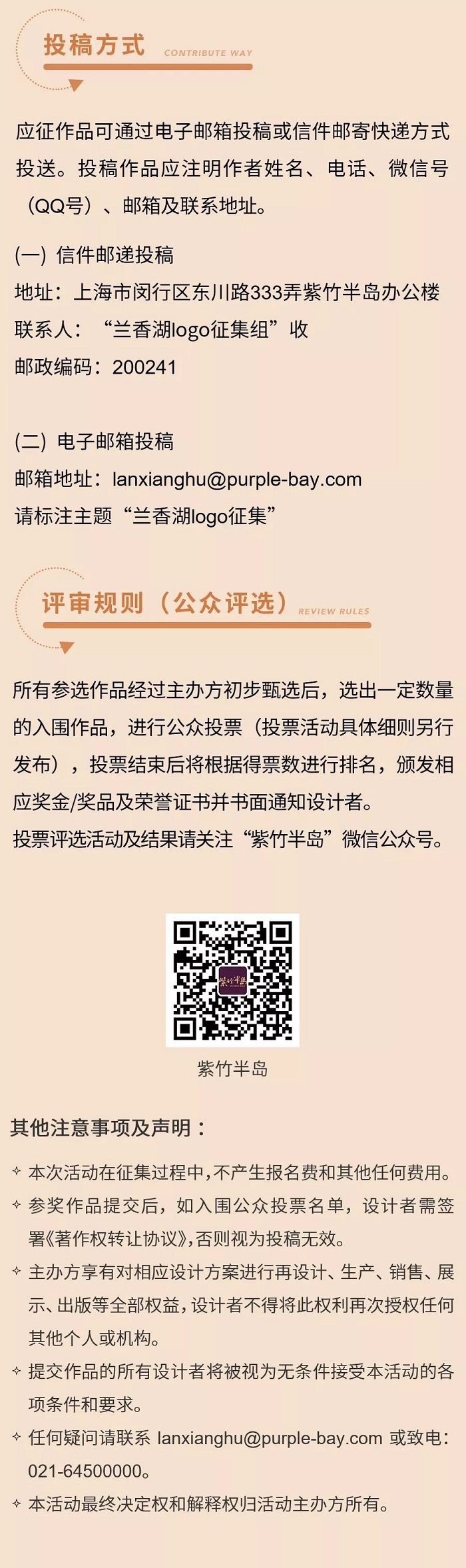 兰香湖LOGO悬赏重金征集