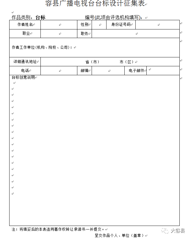 容县广播电视台形象LOGO标志设计比赛表