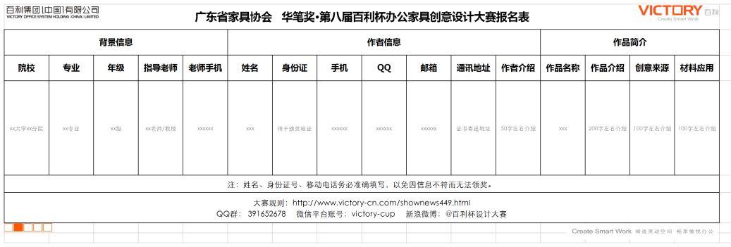 2019华笔奖·第八届百利杯办公家具设计大赛