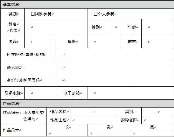 【通知公告】运城市文化和旅游局第二届“创意运城”文创产品大赛工作方案