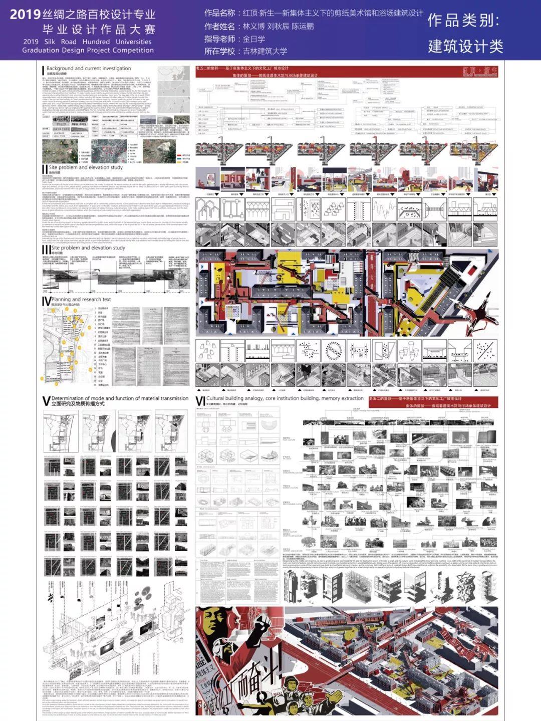 作品展播| 2019(第三届）丝绸之路百校设计专业毕业设计作品大赛（建筑设计类）获奖作品