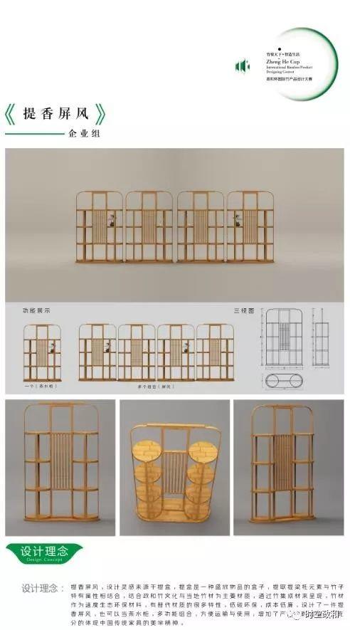 【竹产品设计大赛】第三届“政和杯”国际竹产品设计大赛创意作品企业组选登