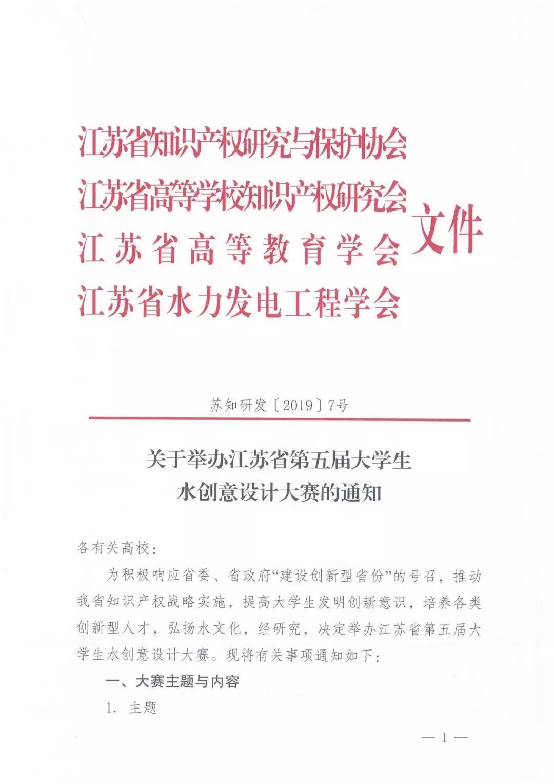 关千举办江苏省第五届大学生水创意设计大赛的通知