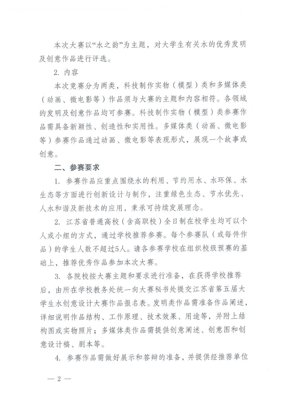 关千举办江苏省第五届大学生水创意设计大赛的通知