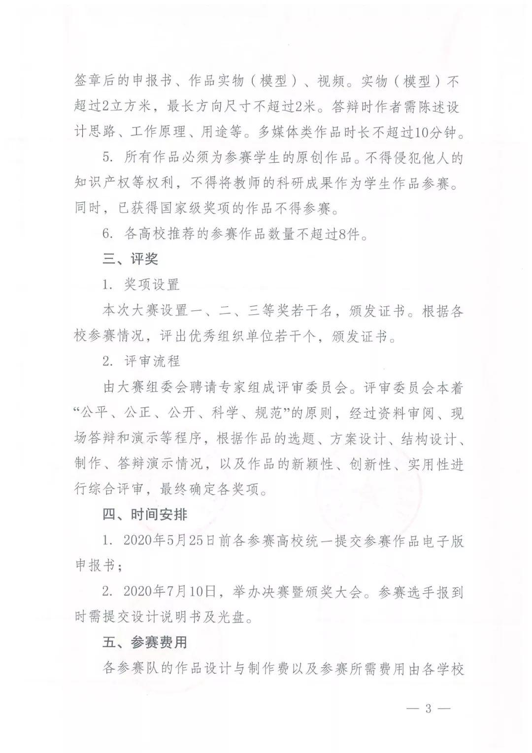 关千举办江苏省第五届大学生水创意设计大赛的通知