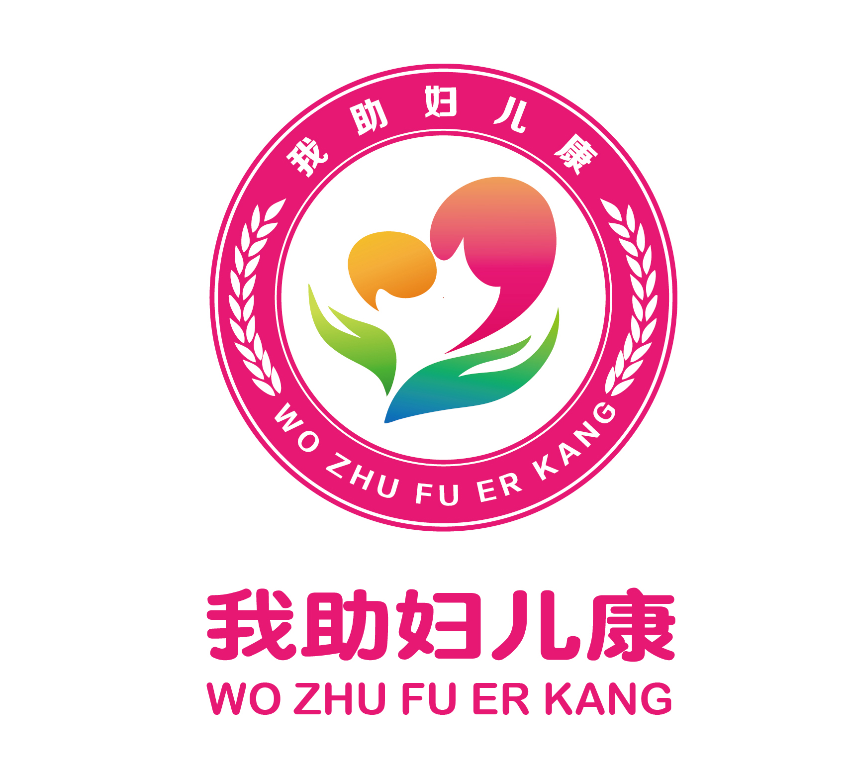 （设计者：朱异）“我助妇儿康”项目LOGO设计方案.jpg