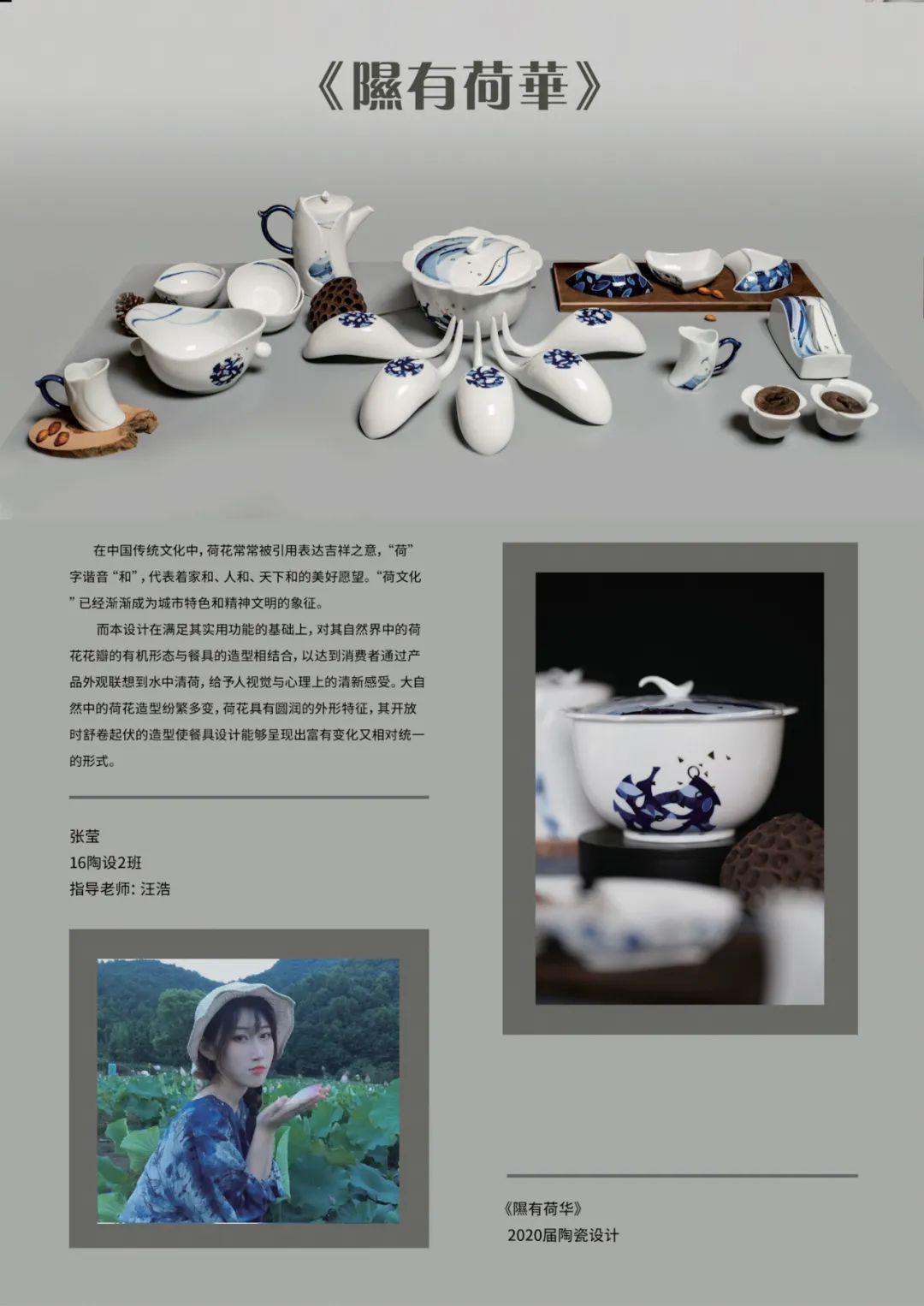 毕业季 | 2020景德镇陶瓷大学陶瓷艺术设计(陶设)毕业作品展