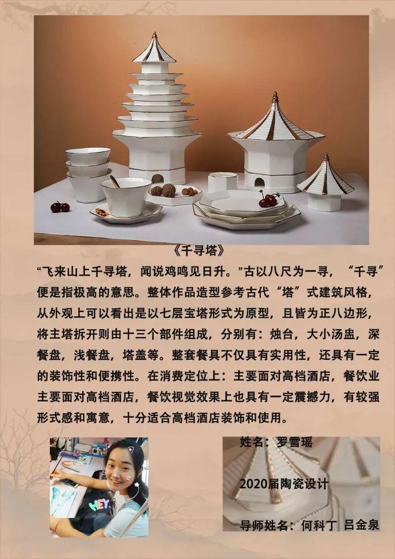 毕业季 | 2020景德镇陶瓷大学陶瓷艺术设计(陶设)毕业作品展