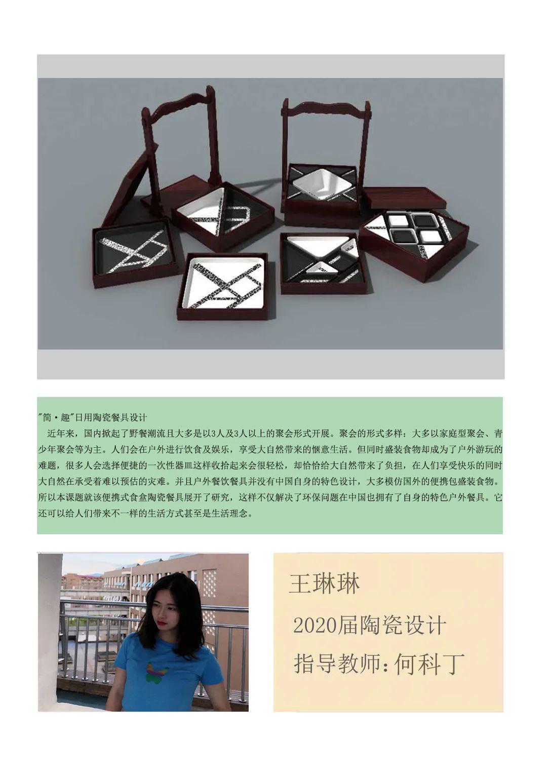 毕业季 | 2020景德镇陶瓷大学陶瓷艺术设计(陶设)毕业作品展